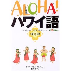 ALOHA!�n���C�� �_�b�ҁ\�t���ƃn���C��������l�X�� (�f�G�ȃt���X�^�C���I��)