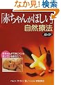 �u�Ԃ���񂪂ق����v���R�Ö@ (�K�C�A�u�b�N�X)