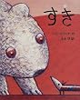 すき
