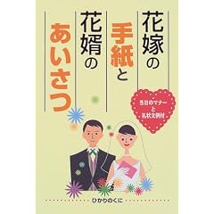 �ԉł̎莆�ƉԖ��̂������\�����̃}�i�[�Ɨ�󕶗�t (������I��)
