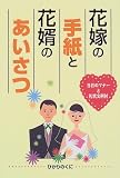 �ԉł̎莆�ƉԖ��̂������\�����̃}�i�[�Ɨ�󕶗�t (������I��)