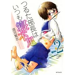 �邽�����͂����Q�s��2 (MF�R�~�b�N�X �t���b�p�[�V���[�Y)