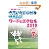 ��������͂��߂�₳�������[�h�ƃG�N�Z��2010�\Windows7 �E�B���h�E�Y7�� (SCC Books 354)