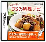  しゃべる!DSお料理ナビ