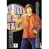 �������Ï��X�o�[�� �� IKKI COMICS