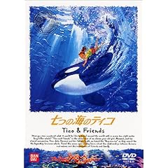 ���̊C�̃e�B�R(3) [DVD]