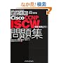 �O��U��Cisco CCNP ISCW���W[642-825J]�Ή� (IT�v��/IT�G���W�j�A�̂��߂̓O��U��)