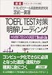 TOEFL TEST�΍��������[�f�B���O