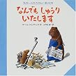 �Ȃ�ł����イ�肢�����܂� (�J�X�g�[���̂��̂����܂��ɂ�)