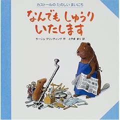�Ȃ�ł����イ�肢�����܂� (�J�X�g�[���̂��̂����܂��ɂ�)