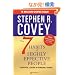 The 7 Habits Of Highly Effective People