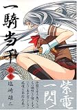 [Book]塩崎 雄二 一騎当千 (11) (Gum comics)