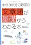 ���w3�N���̐��w�̕��͑肪��b����킩��{ (�A�X�J�J���`���[)