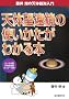�V�̖]�����̎g���������킩��{�\���䈮�̓V�̊ϑ�����