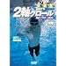 2���N���[�����S�}�X�^�[BOOK �V��
