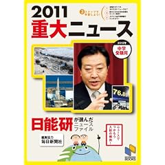 2011�d��j���[�X�q2012�N���w�󌱗p�r (���\���u�b�N�X)