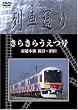 Hi-vision ��Ԓʂ� ���炫�炤���� �H�z�� �V��~��c [DVD]