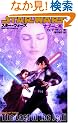 �X�^�[�E�E�H�[�Y ���X�g�E�I�u�E�W�F�_�C�q4�r�i�u�[�Ɏ��� (LUCAS BOOKS)