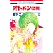 �I�g����(���j) 12 (�ԂƂ��COMICS)