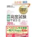 ��񏈗����ȏ� �m�H���n���x�����ߑOI�EII 2011�N��