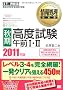��񏈗����ȏ� �m�H���n���x�����ߑOI�EII 2011�N��