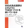 990�_���_�u�t�͂ǂ̂悤��TOEIC�e�X�g�������Ă��邩