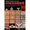 �܂莆���z�^���W�\�I���K�~�b�N�E�A�[�L�e�N�`���[ �p�^�[���E�u�b�N