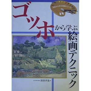 �S�b�z����w�ԊG��e�N�j�b�N (��������w�Ԏ��H�V���[�Y)