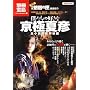 僕たちの好きな京極夏彦 全小説徹底解析編 (別冊宝島 1485 カルチャー&スポーツ)