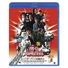 �x���{���� THE MOVIE 2 ���C���{�[�u���b�W�𕕍�����! [Blu-ray]