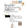 Keynote�v���[���e�[�V�������H�K�C�h for iPad��iPhone