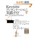 Keynote�v���[���e�[�V�������H�K�C�h for iPad��iPhone