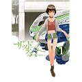 �U�b�h�����i�[ 1 (BUNCH COMICS)