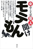 [Book]アンタッチャブル山崎弘也 女のことは芸人に聞け モテもん