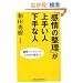 �u����̐����v����肢�l����Ȑl�\����R���g���[���Ŏ������ς�� (WIDE SHINSHO)