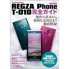 REGZA Phone T-01D ���S�K�C�h �i�}�C�i�r���b�N�j (Android Fan)