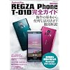 REGZA Phone T-01D ���S�K�C�h �i�}�C�i�r���b�N�j (Android Fan)