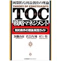 TOC�헪�}�l�W�����g�\�u��������̗��_�v���H�K�C�h