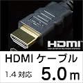 Hanwha �n�C�X�s�[�h HDMI�P�[�u�� 5m [3D/�C�[�T�l�b�g�Ή�] [HDMI Ver1.4] [5���[�g��] [PS3/Xbox360�Ή�] UMA-HDMI50