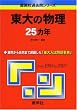 ����̕���25�J�N [��֍Z�ߋ���V���[�Y] (��w�����V��-�Y�@�W�P�O)
