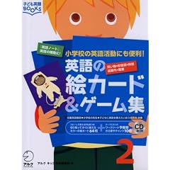 �p��̊G�J�[�h&�Q�[���W(2) (�q�ǂ��p��BOOKS)