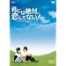 �N�ɂ͐�Η����ĂȂ�! ~Down with Love�@DVD-BOX1