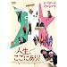�l���A�����ɂ���! [DVD]