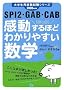 SPI2�EGAB�ECAB ��������قǂ킩��₷�����w (2008)