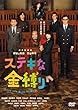 �X�e�L�ȋ����� �X�^���_�[�h�E�G�f�B�V���� [DVD]