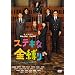 �X�e�L�ȋ����� �X�^���_�[�h�E�G�f�B�V���� [DVD]