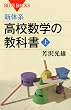 �V�̌n�E���Z���w�̋��ȏ��@�� (�u���[�o�b�N�X)