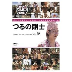 ���E�E�������؍݋L Vol.9 ��̍��m [DVD]