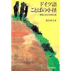 �h�C�c�� ���Ƃ΂̏��a�\����ƕ����̓��Ɣ�r