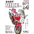 ���{����RIDE50 (Motor Magazine Mook)